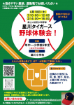 春の体験会