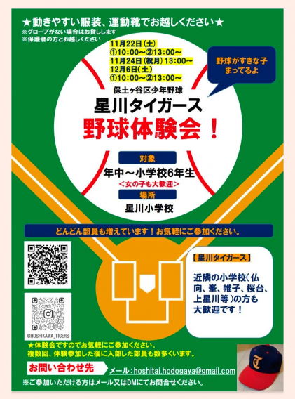 ★体験会情報★　11/22（土）、11/24（祝月）、12/6（土）